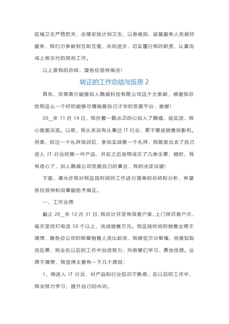 转正的工作总结与反思5篇范文第3页
