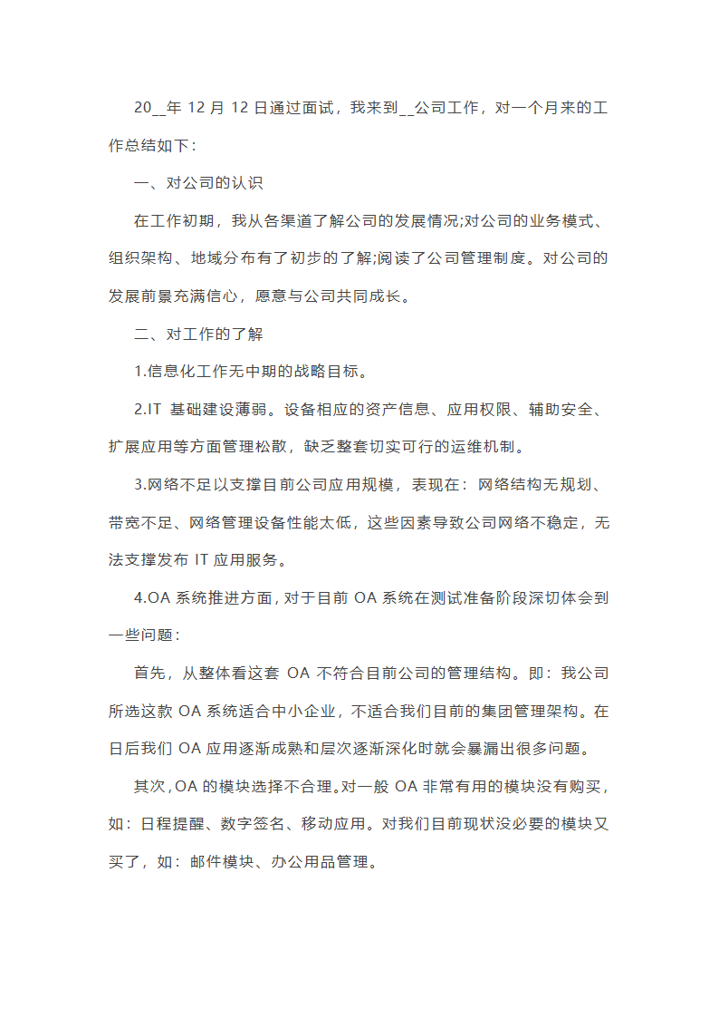 转正的工作总结与反思5篇范文第5页