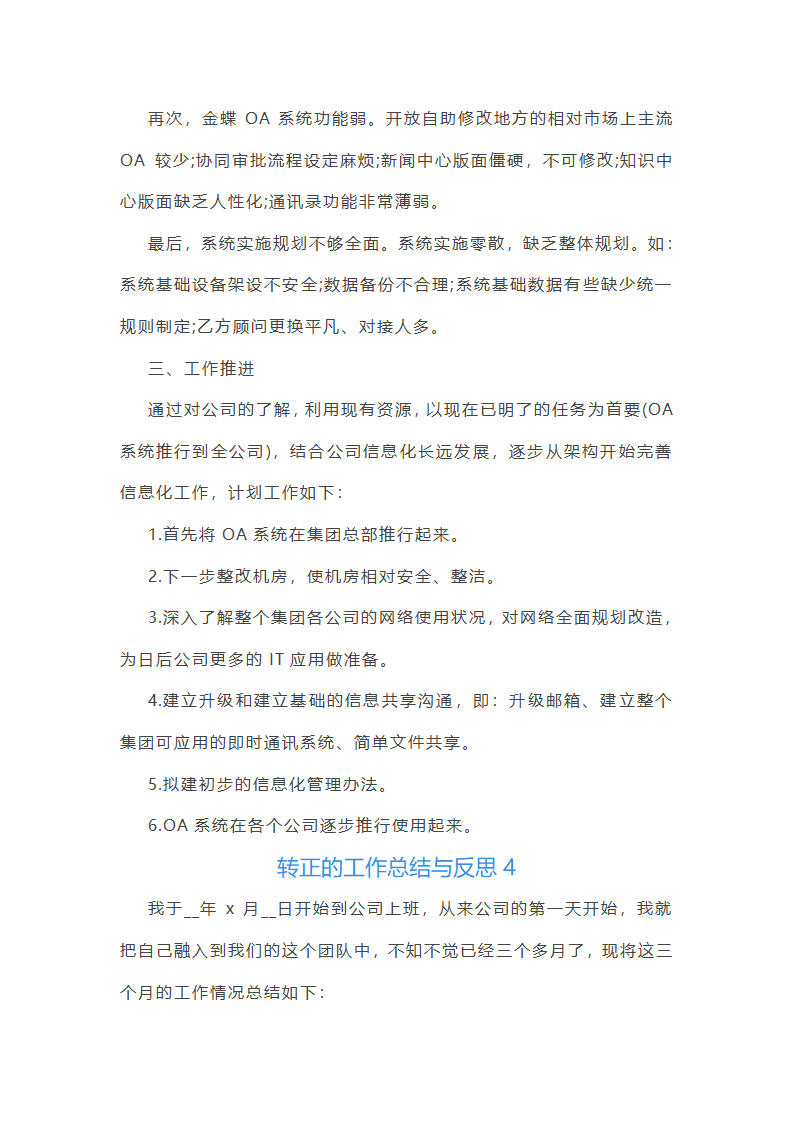 转正的工作总结与反思5篇范文第6页