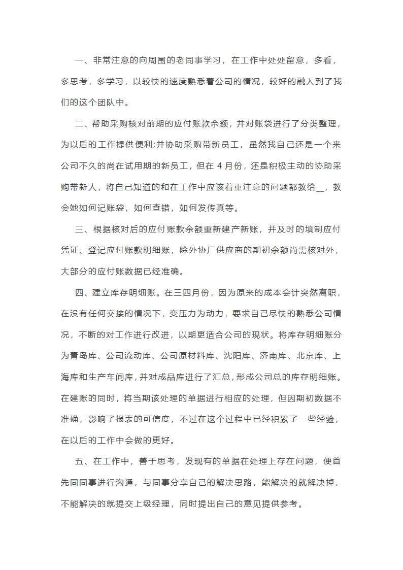 转正的工作总结与反思5篇范文第7页
