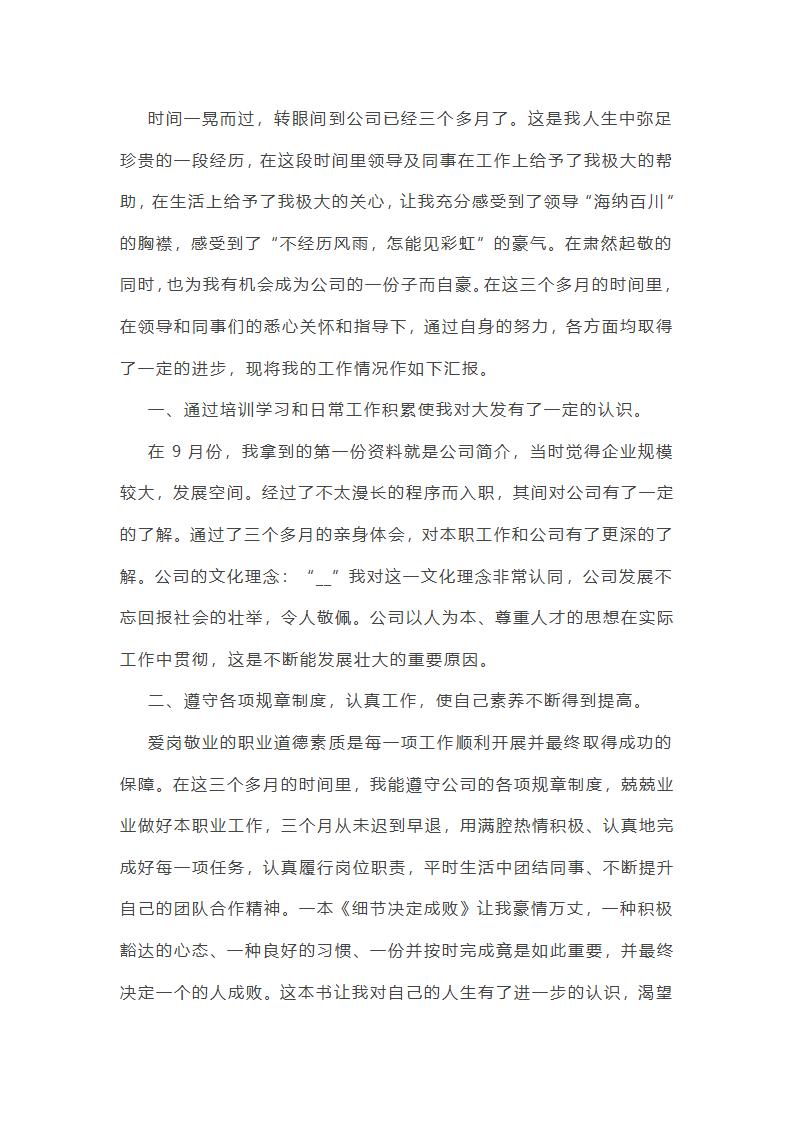 转正的工作总结与反思5篇范文第9页