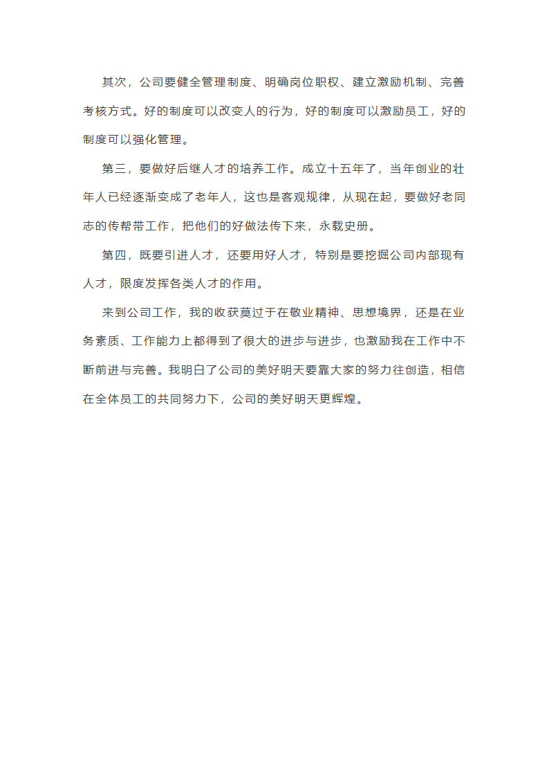 转正的工作总结与反思5篇范文第11页