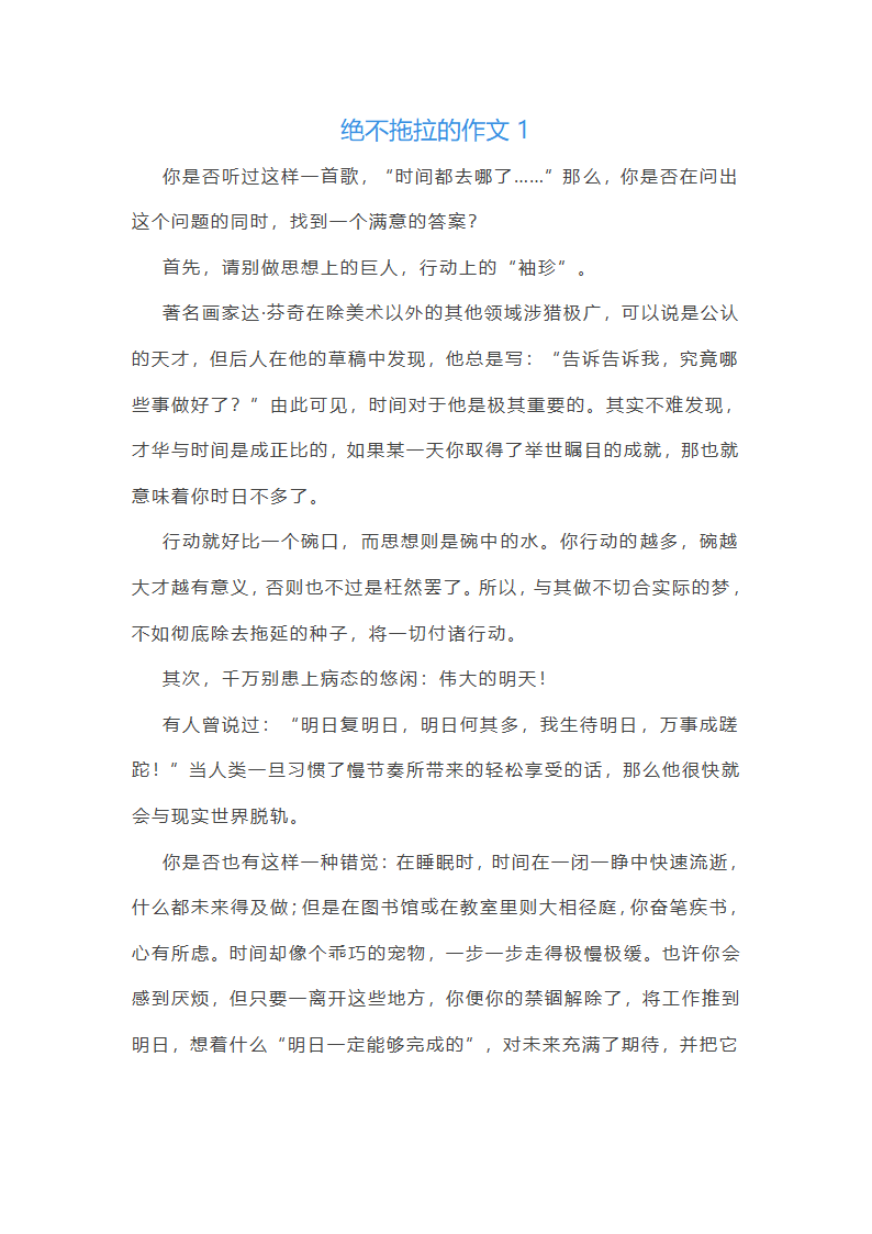 绝不拖拉的作文第1页