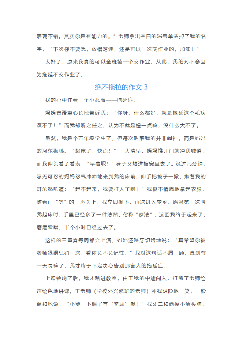 绝不拖拉的作文第3页