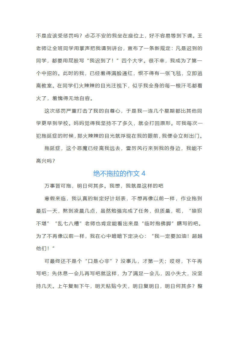 绝不拖拉的作文第4页
