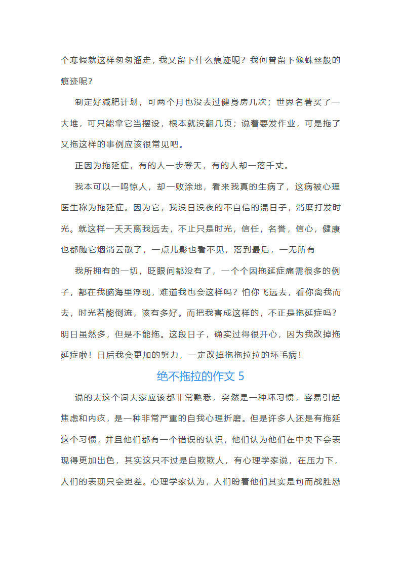 绝不拖拉的作文第5页