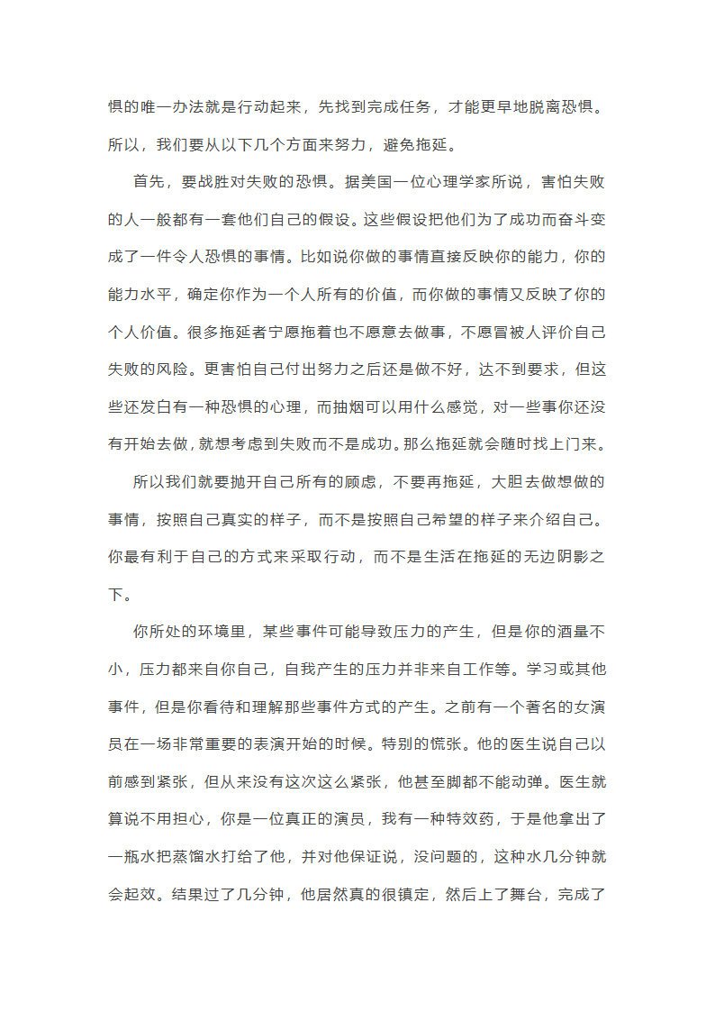 绝不拖拉的作文第6页