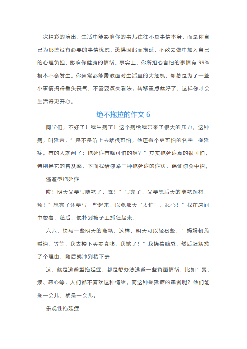 绝不拖拉的作文第7页