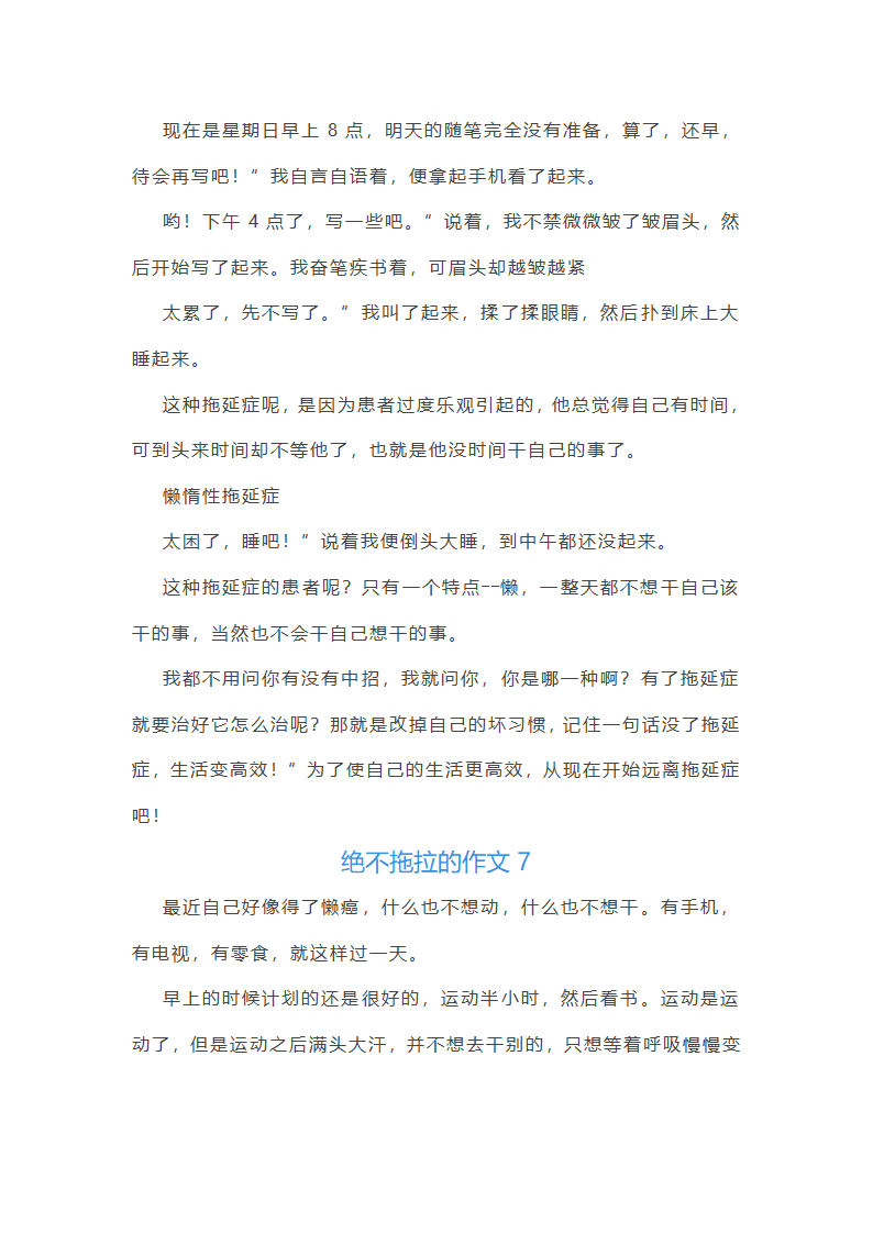 绝不拖拉的作文第8页