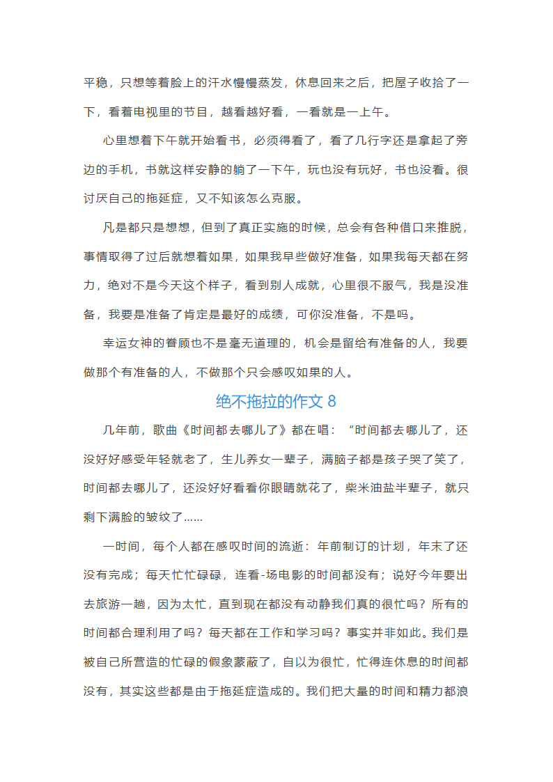 绝不拖拉的作文第9页