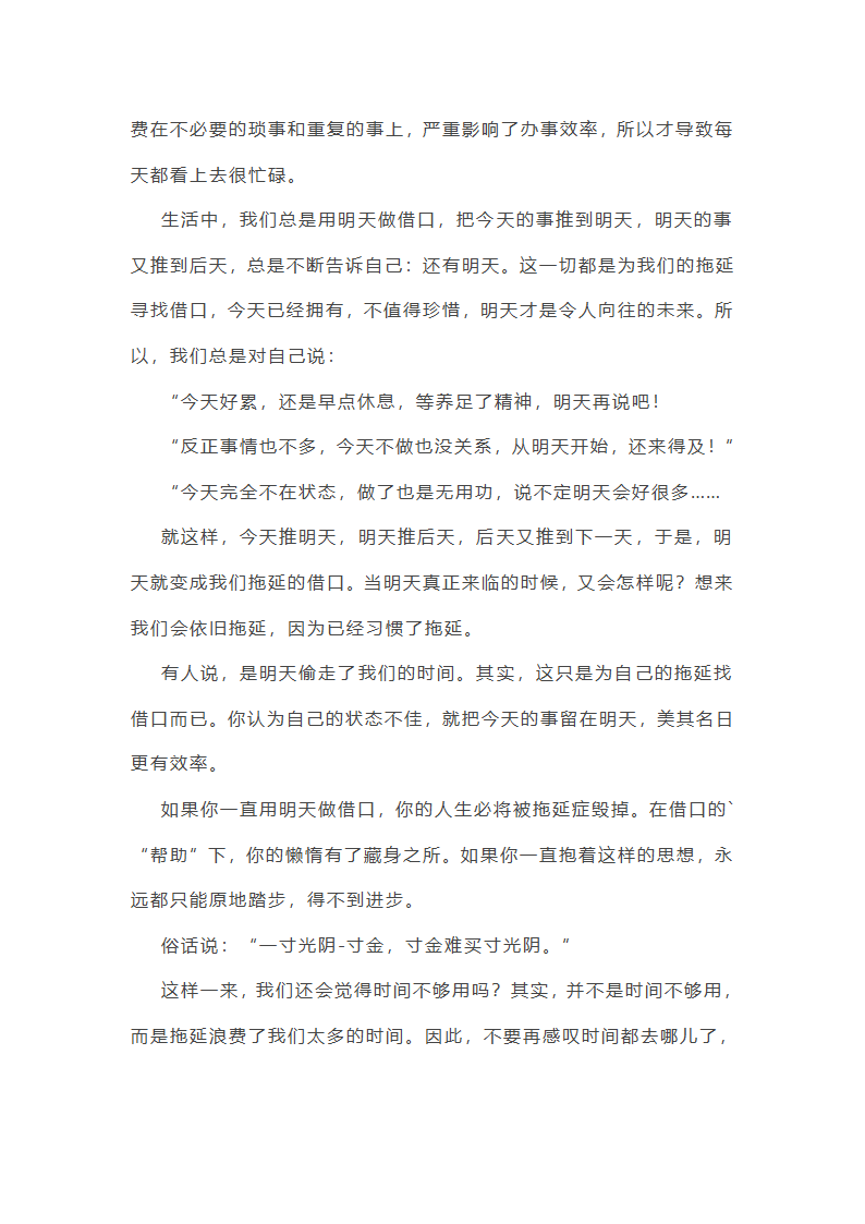 绝不拖拉的作文第10页