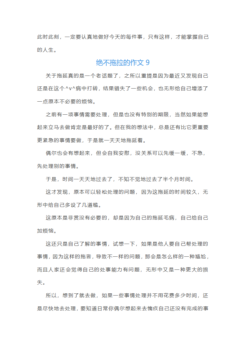 绝不拖拉的作文第11页