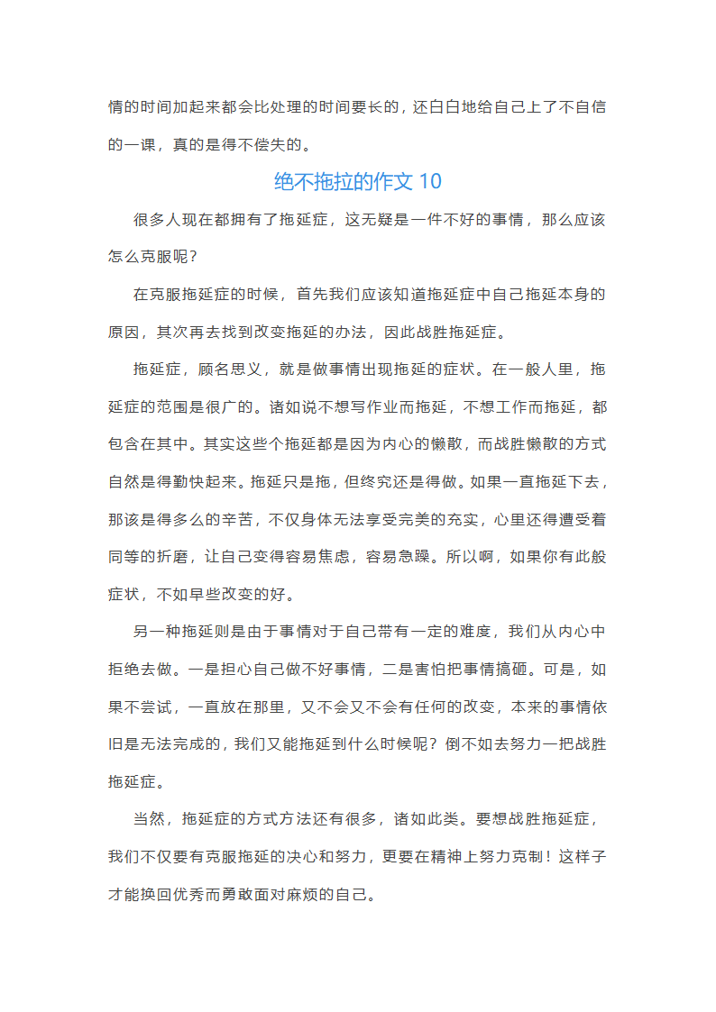 绝不拖拉的作文第12页
