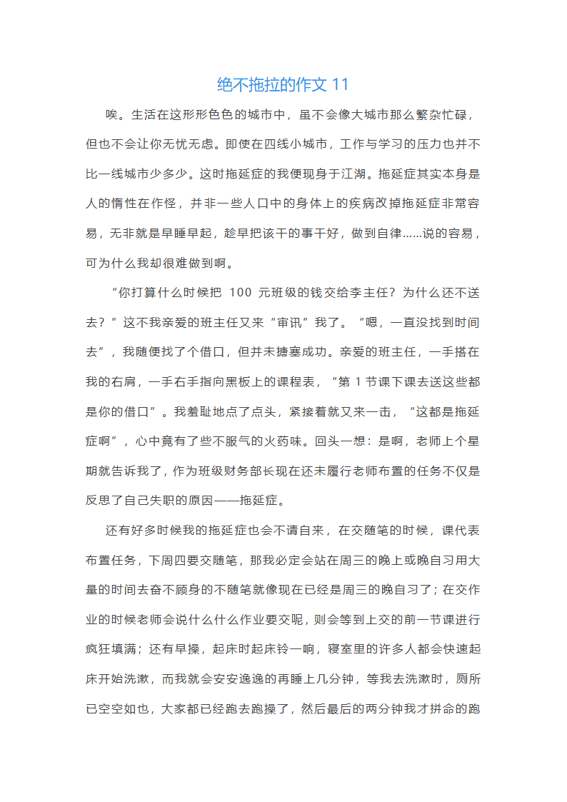 绝不拖拉的作文第13页