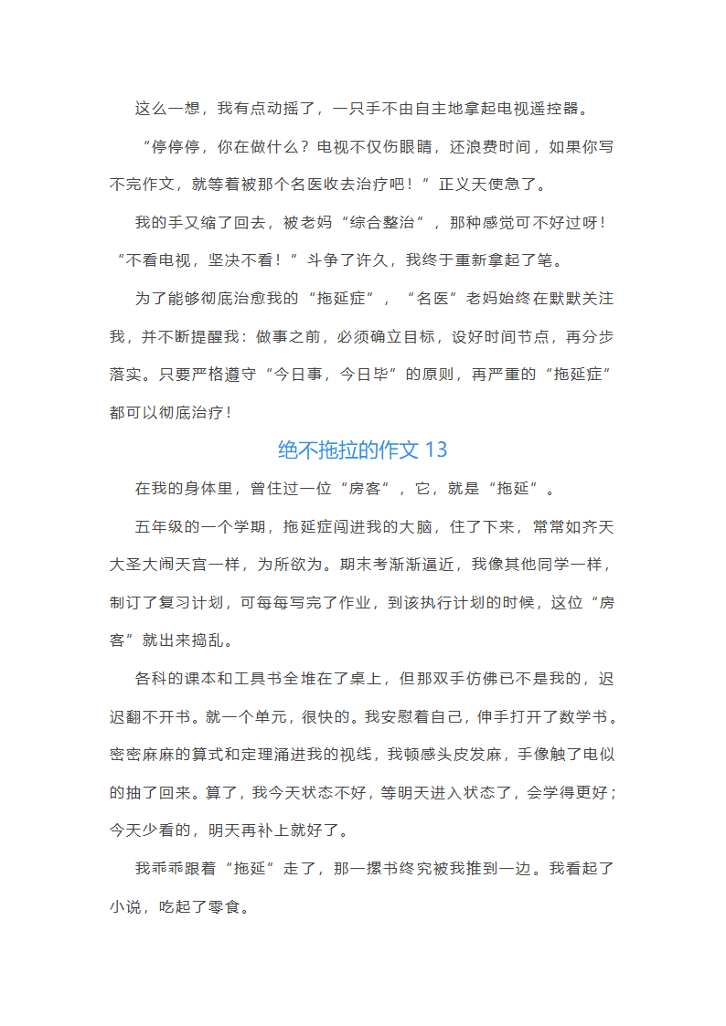 绝不拖拉的作文第15页
