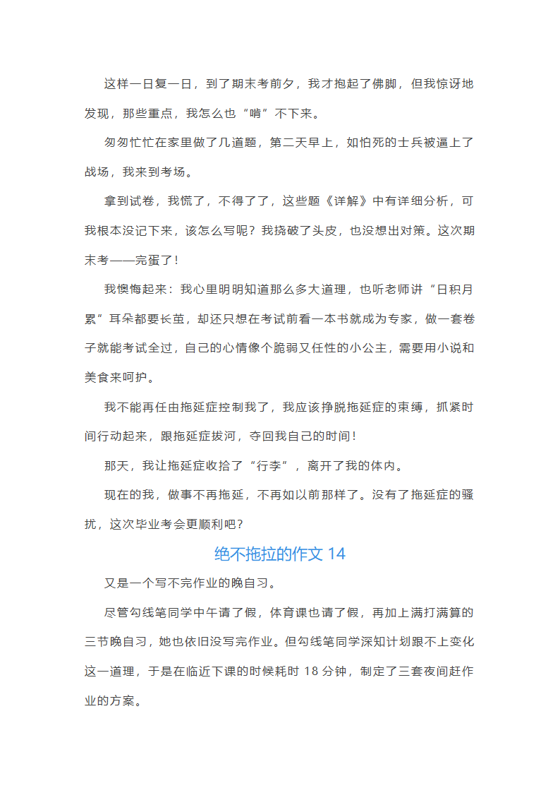绝不拖拉的作文第16页