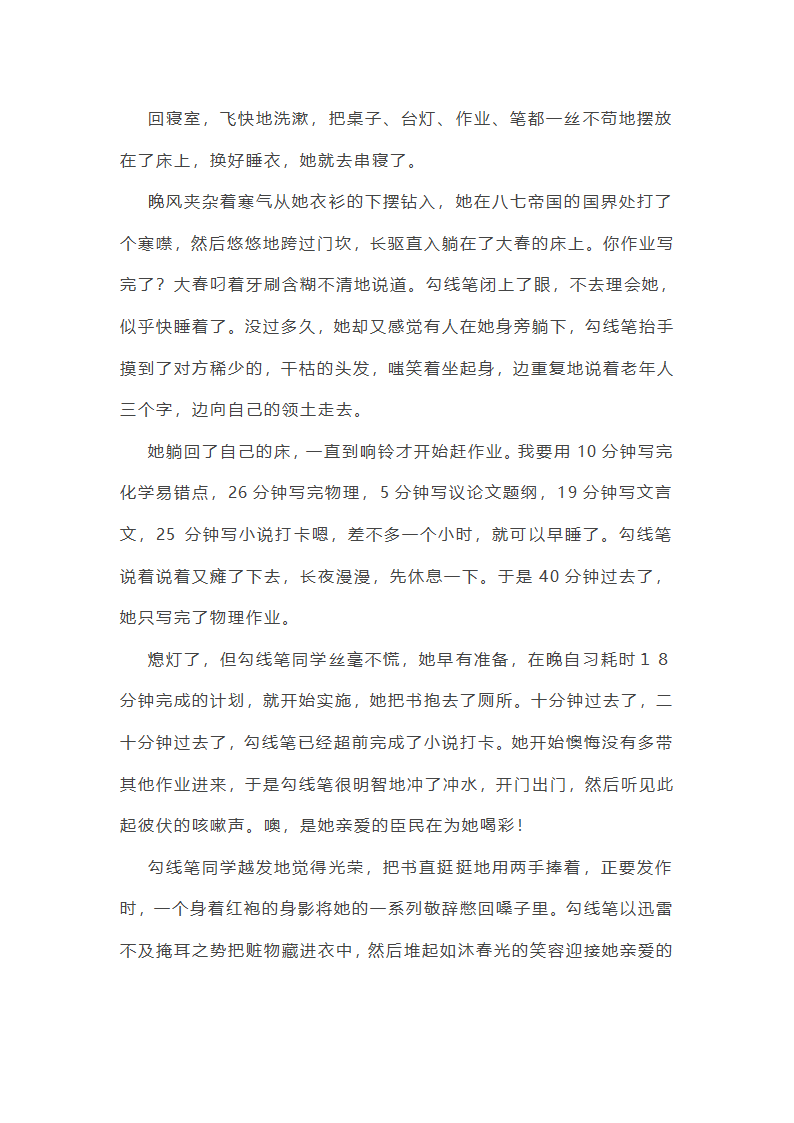 绝不拖拉的作文第17页