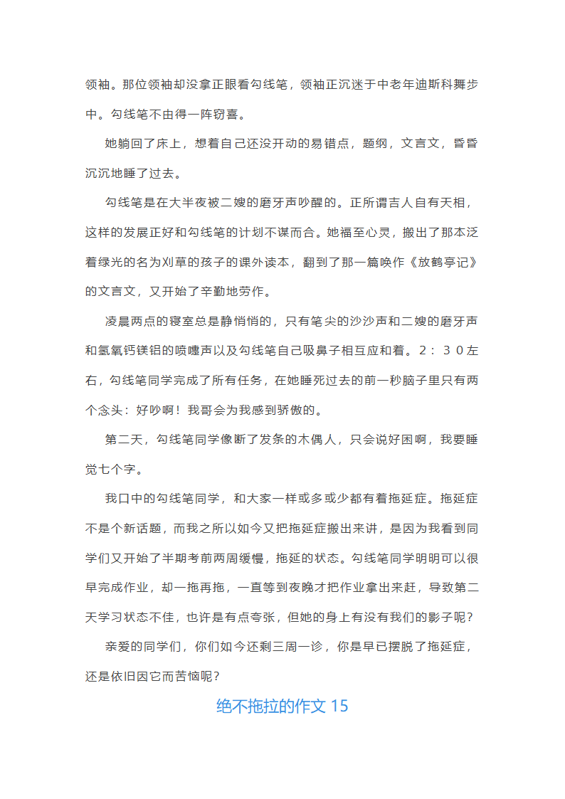 绝不拖拉的作文第18页