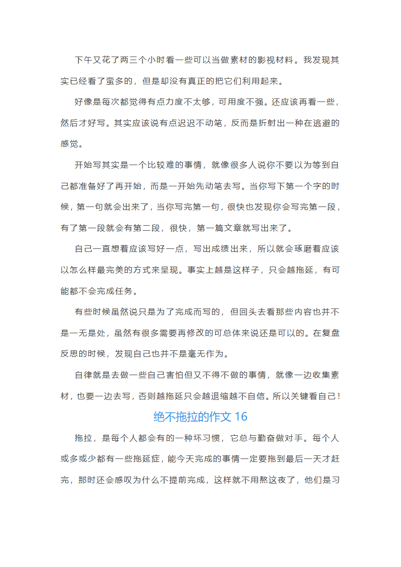 绝不拖拉的作文第19页