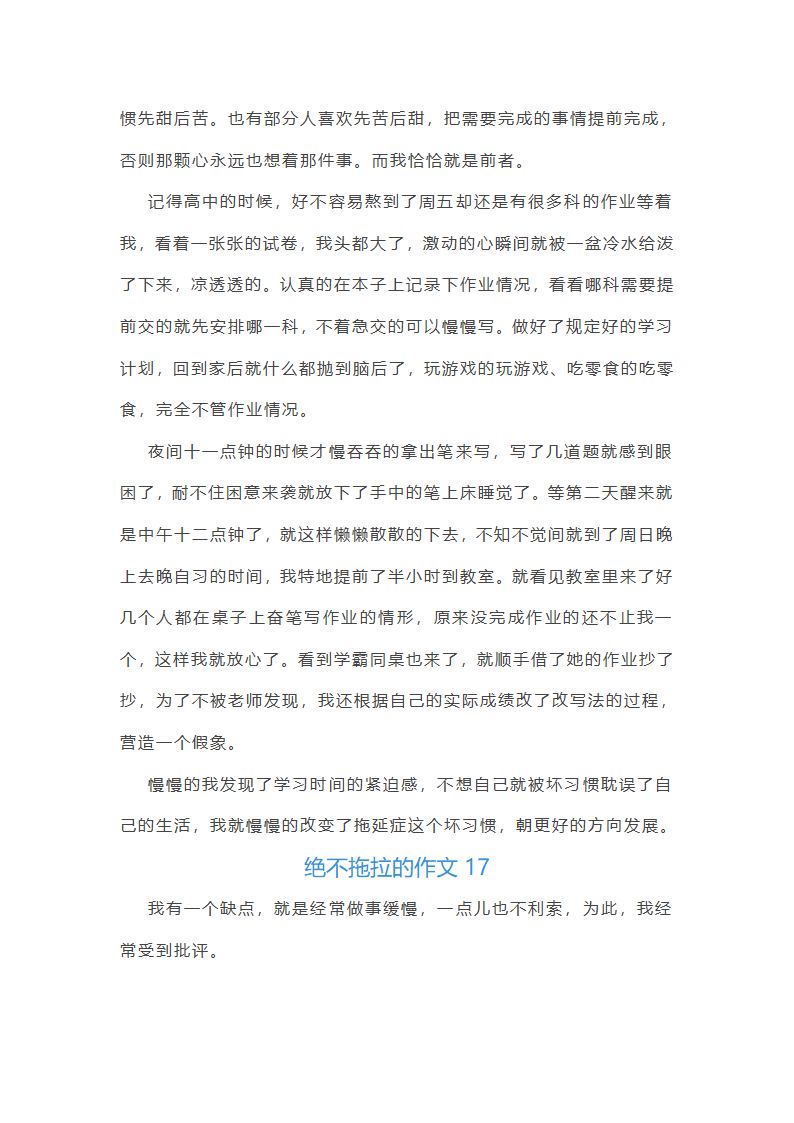 绝不拖拉的作文第20页