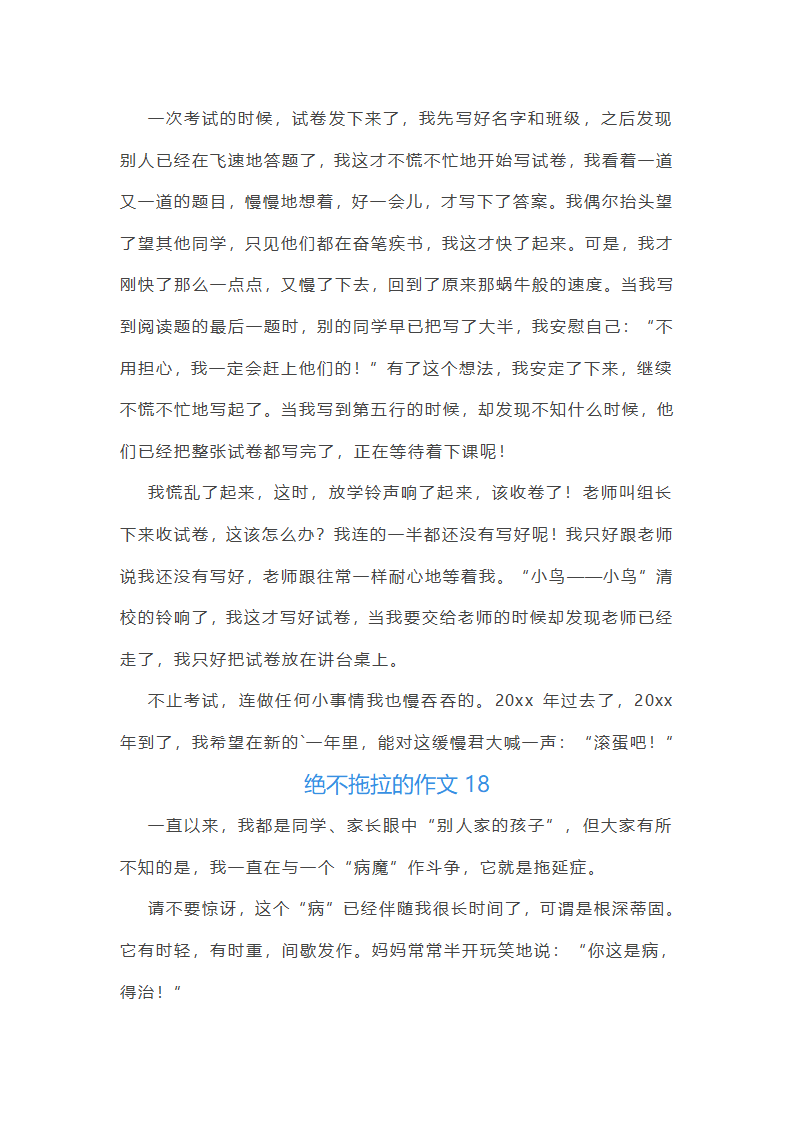 绝不拖拉的作文第21页