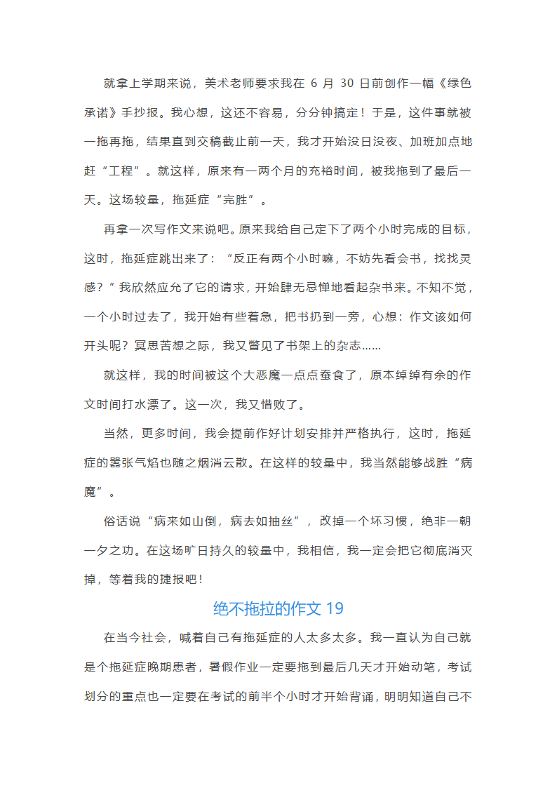 绝不拖拉的作文第22页