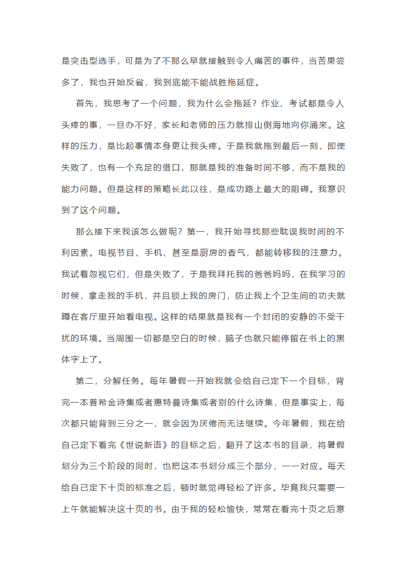 绝不拖拉的作文第23页