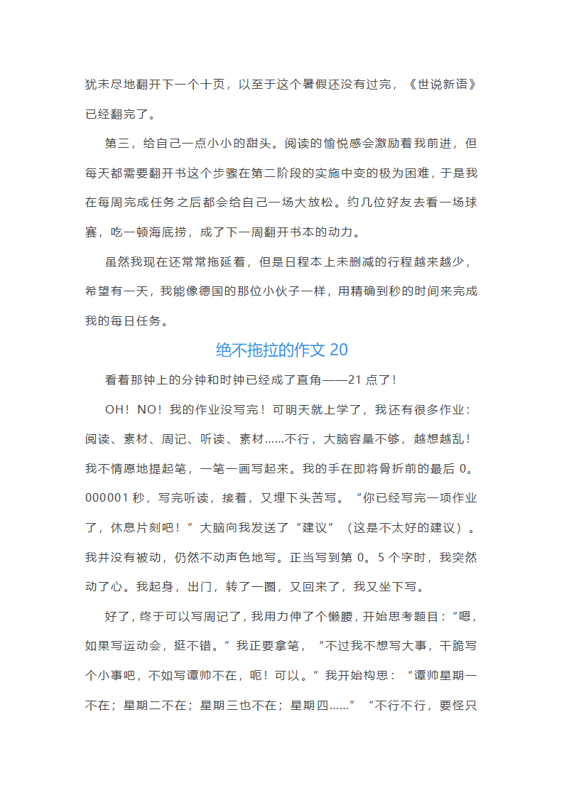 绝不拖拉的作文第24页