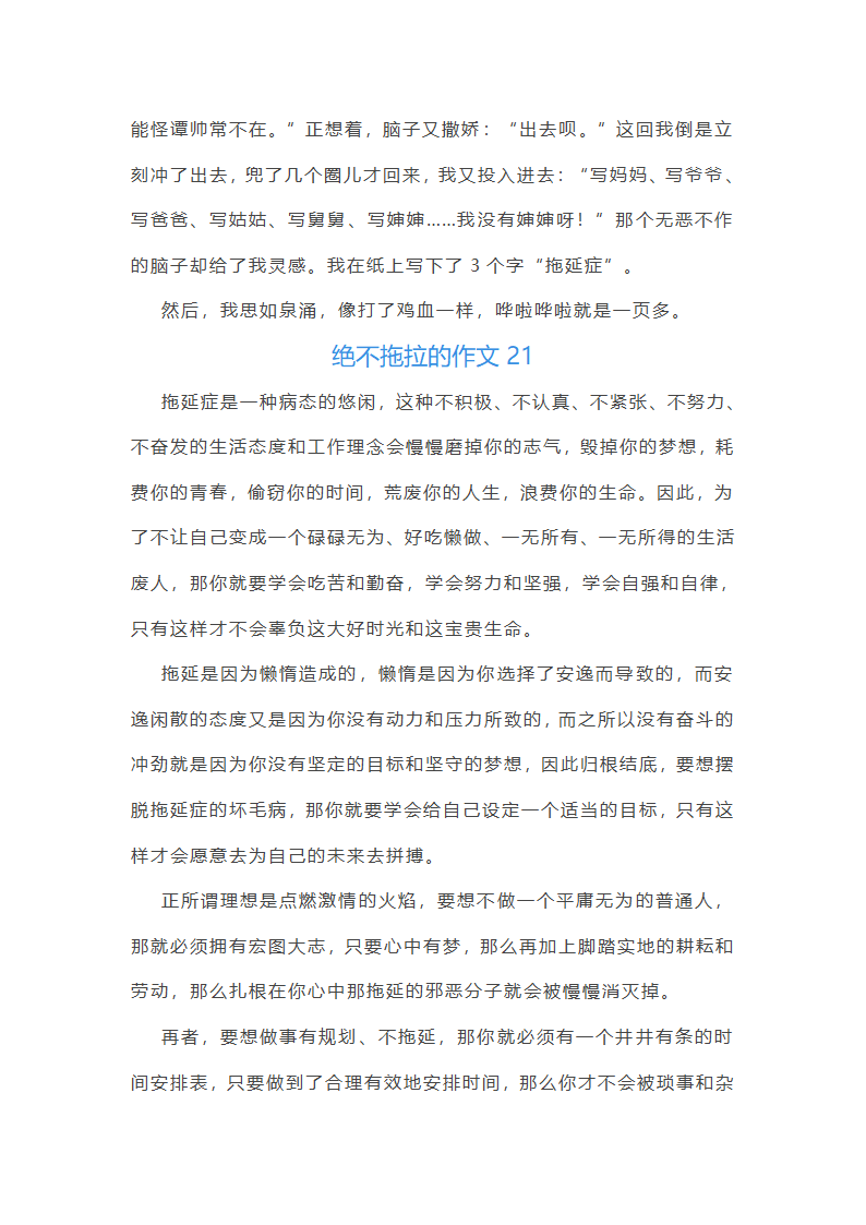 绝不拖拉的作文第25页
