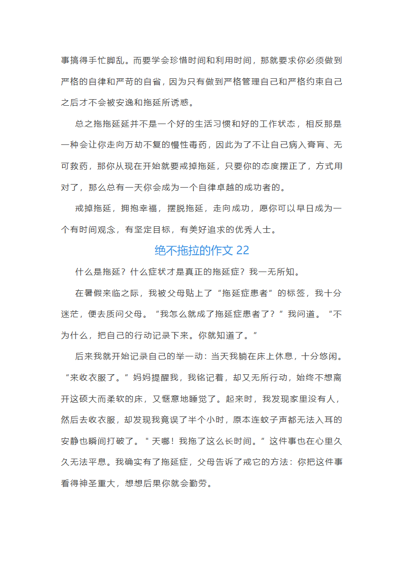 绝不拖拉的作文第26页