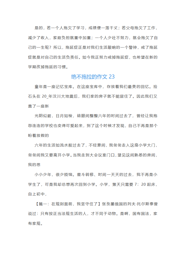 绝不拖拉的作文第27页