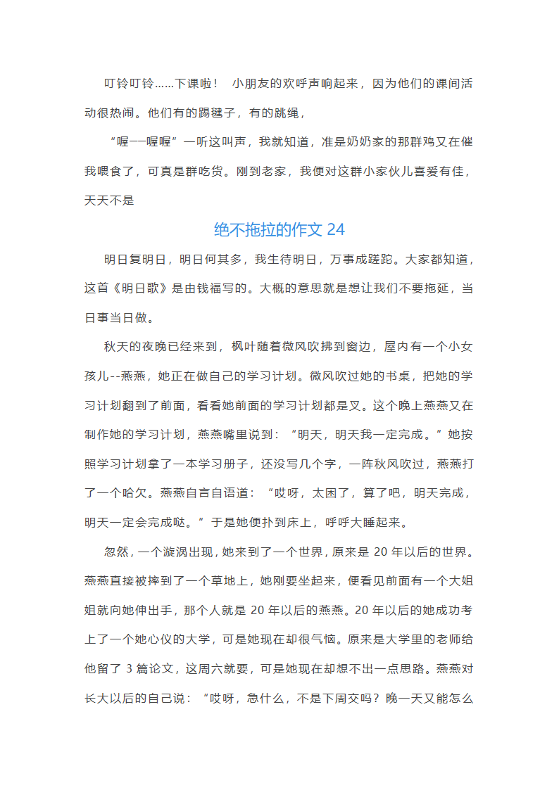 绝不拖拉的作文第28页