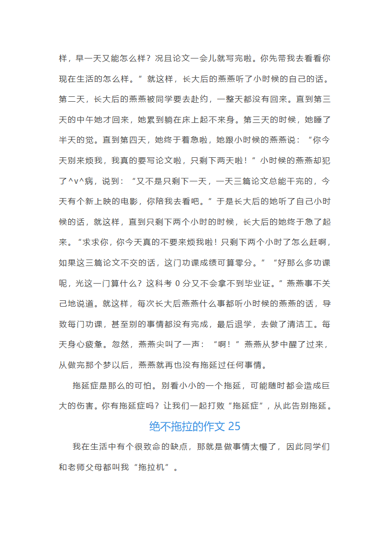 绝不拖拉的作文第29页