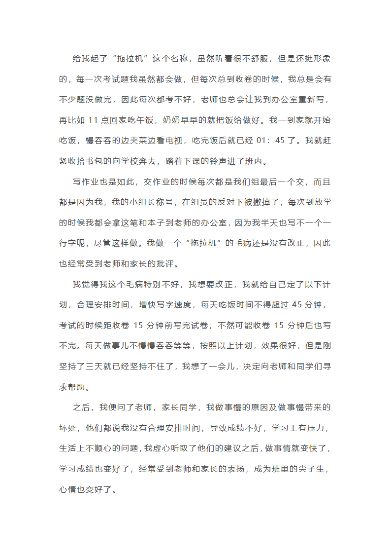 绝不拖拉的作文第30页