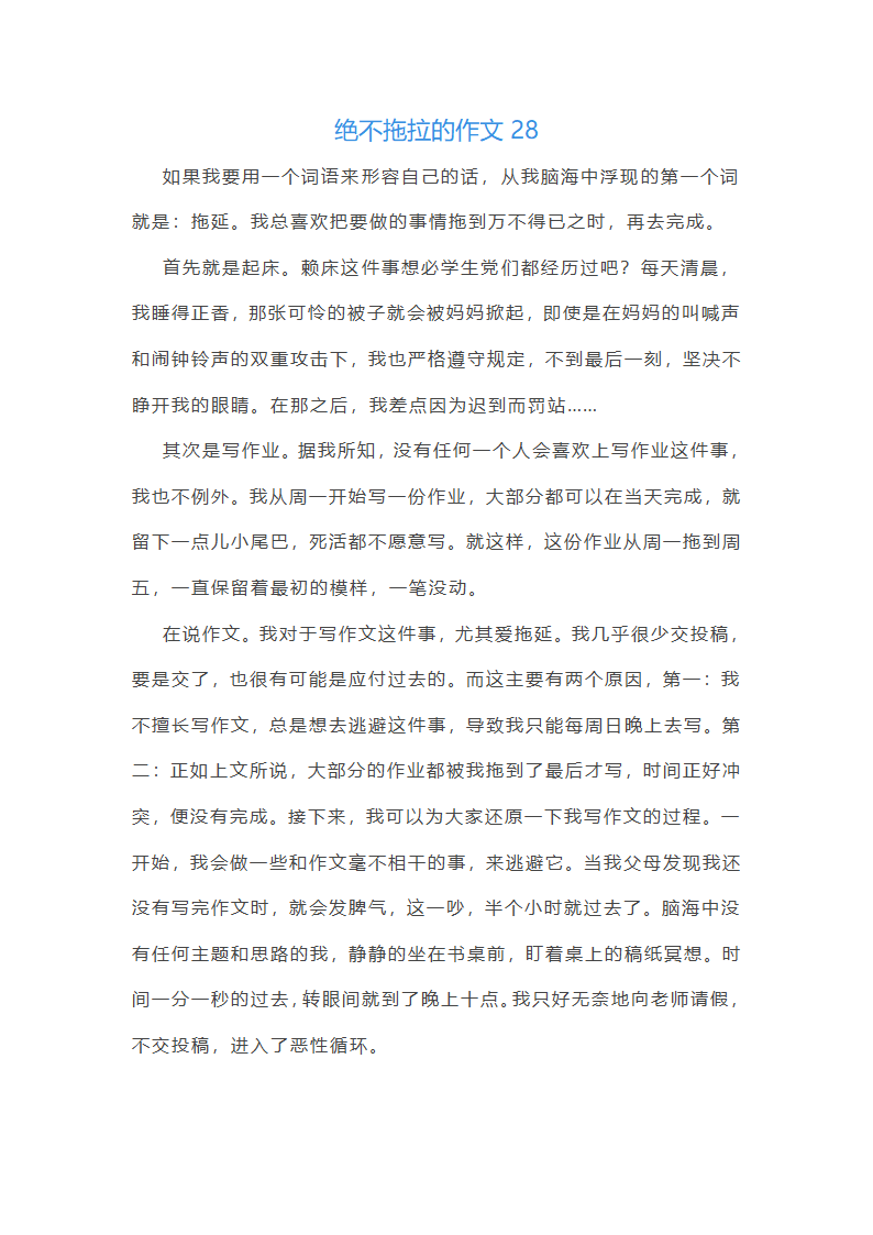 绝不拖拉的作文第33页