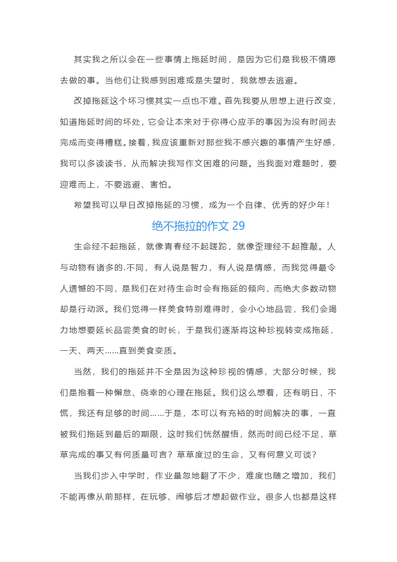 绝不拖拉的作文第34页