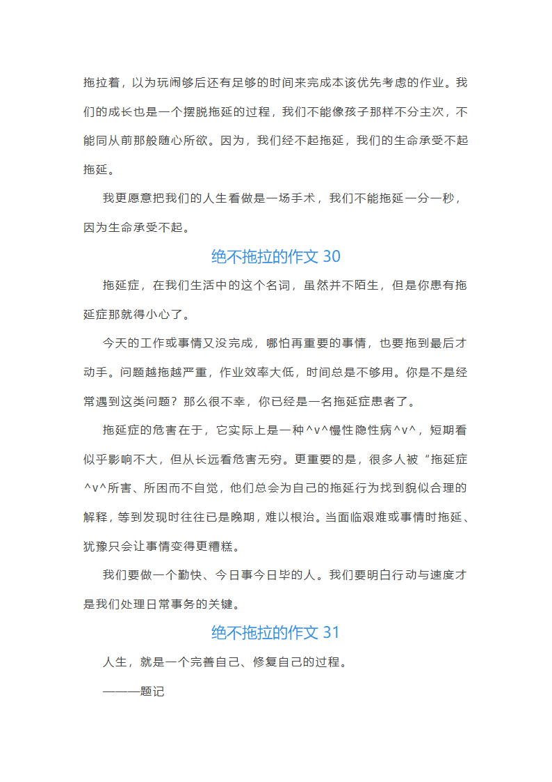 绝不拖拉的作文第35页