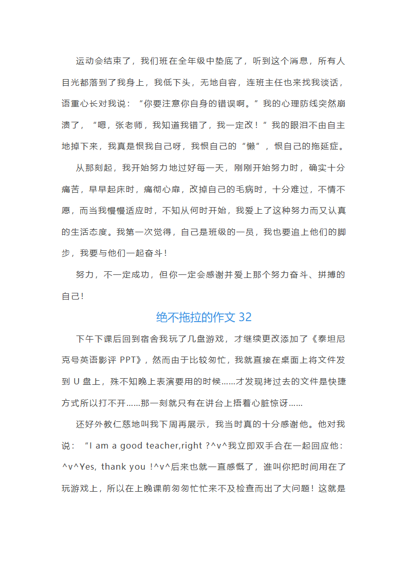 绝不拖拉的作文第37页