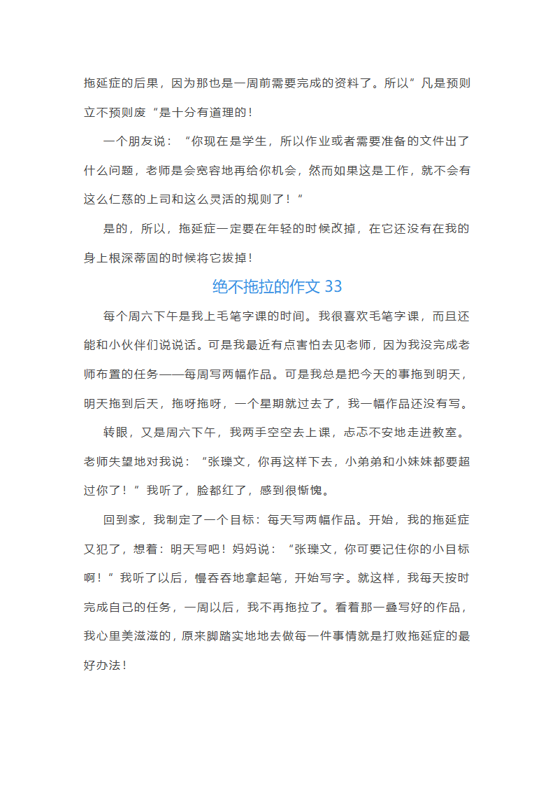绝不拖拉的作文第38页