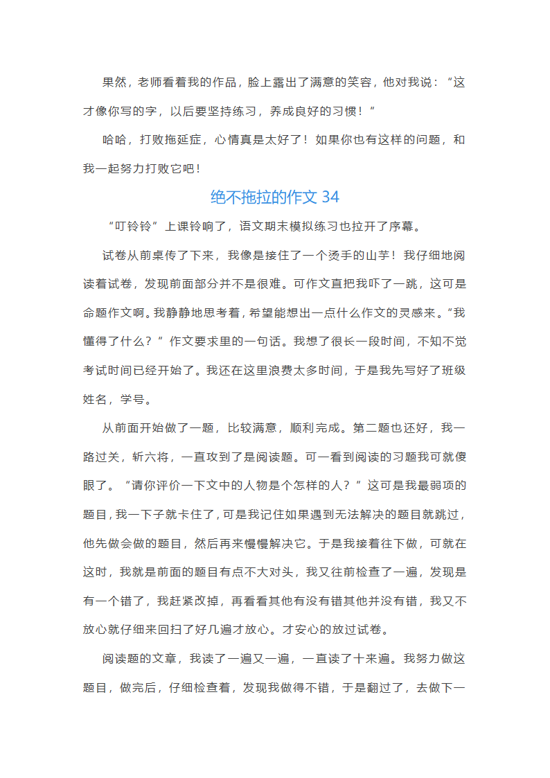 绝不拖拉的作文第39页
