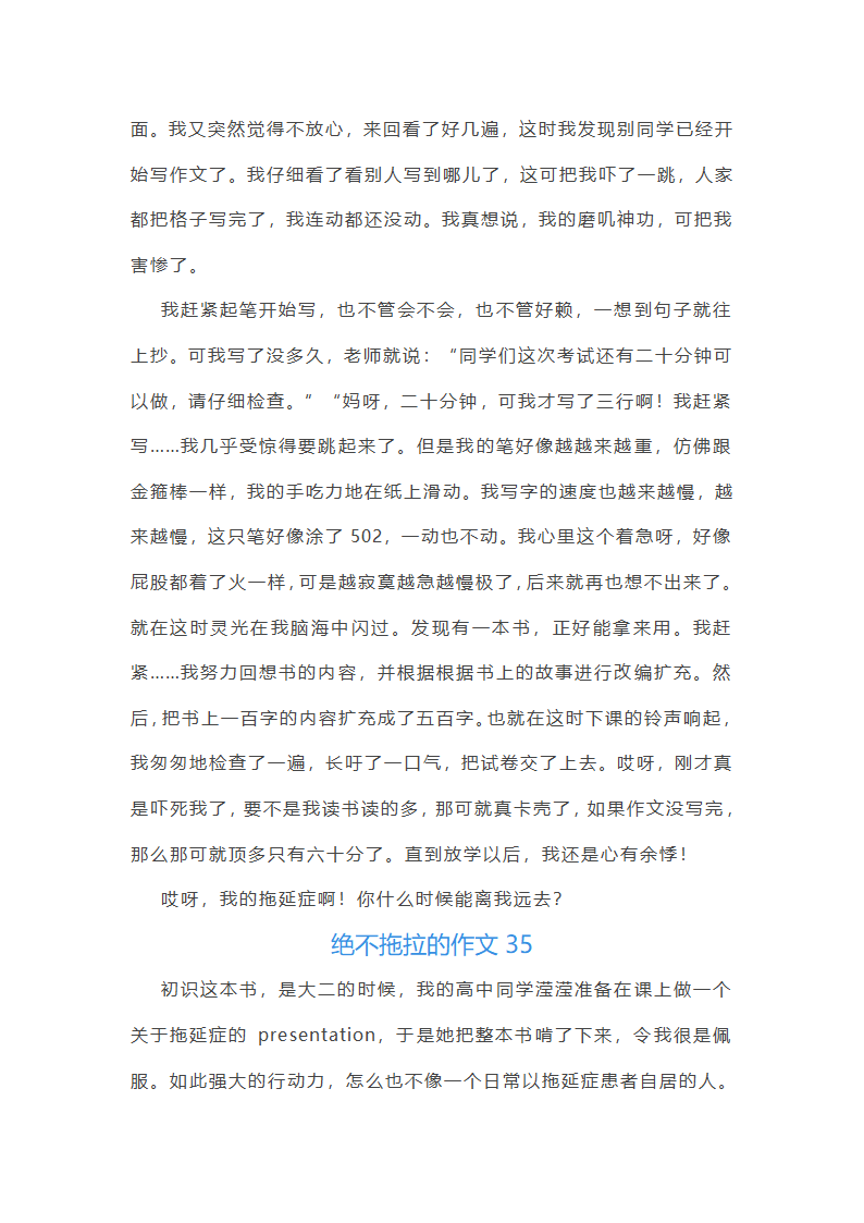 绝不拖拉的作文第40页