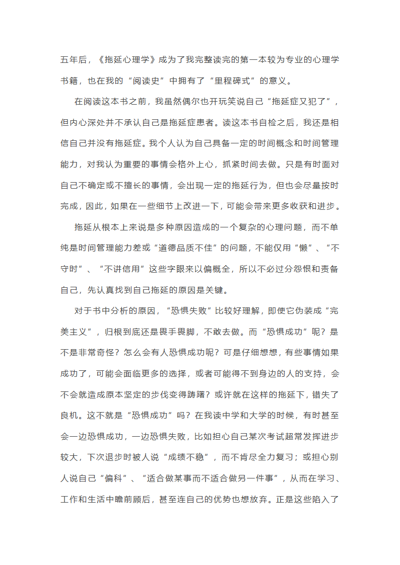 绝不拖拉的作文第41页