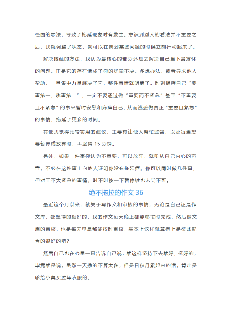 绝不拖拉的作文第42页