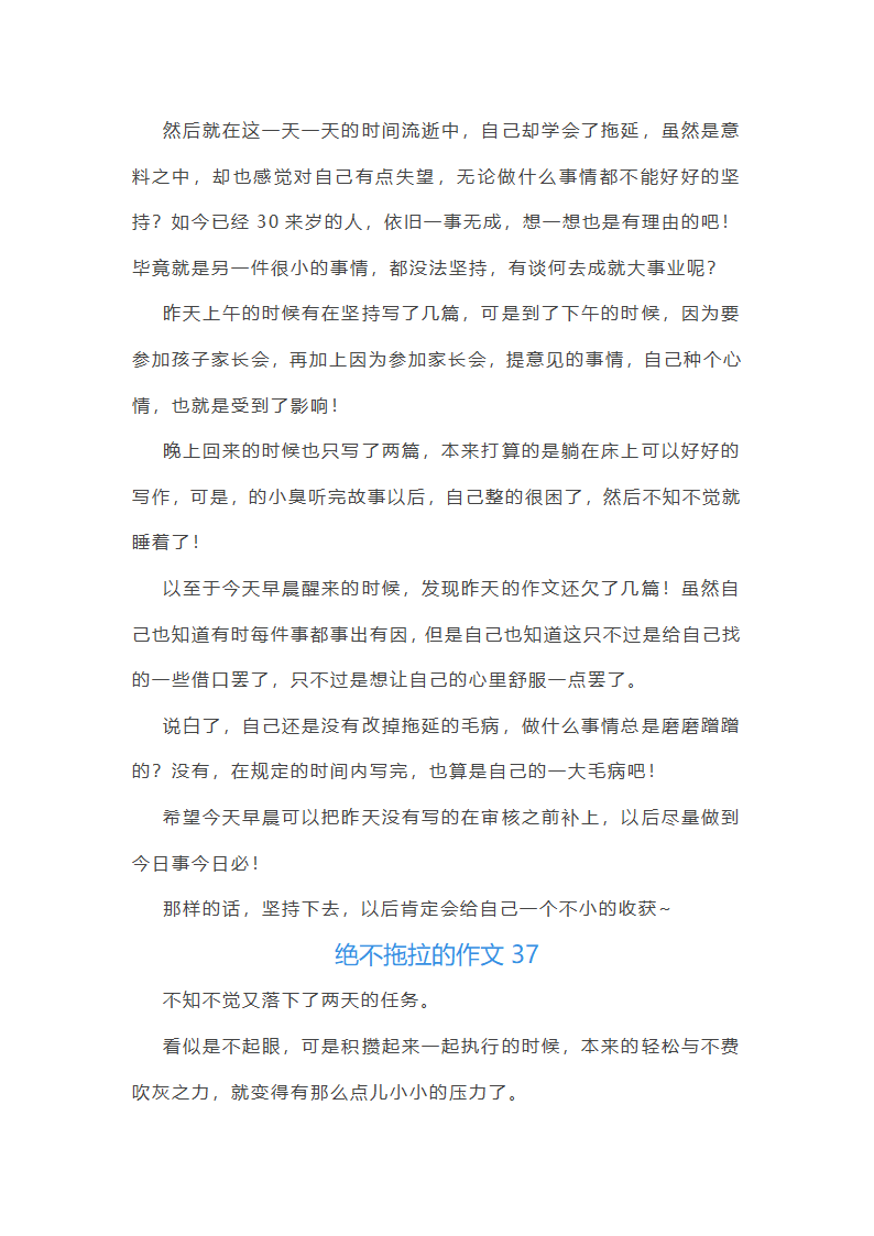 绝不拖拉的作文第43页
