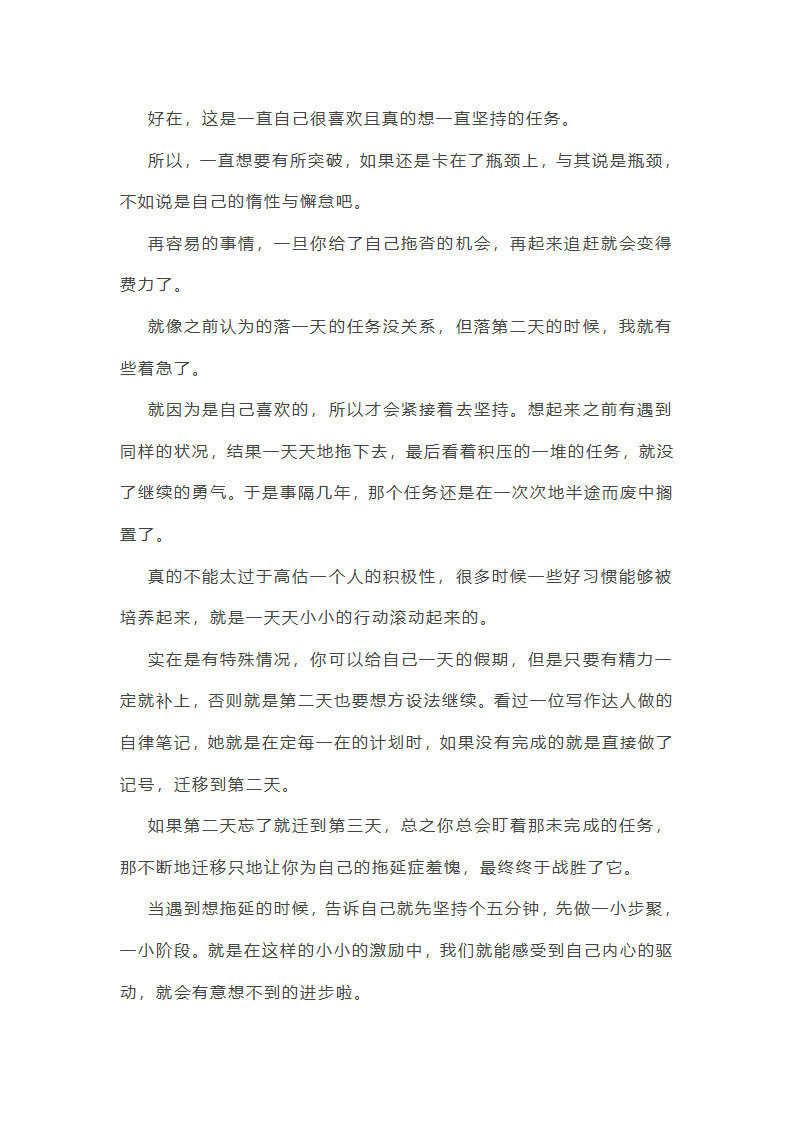 绝不拖拉的作文第44页