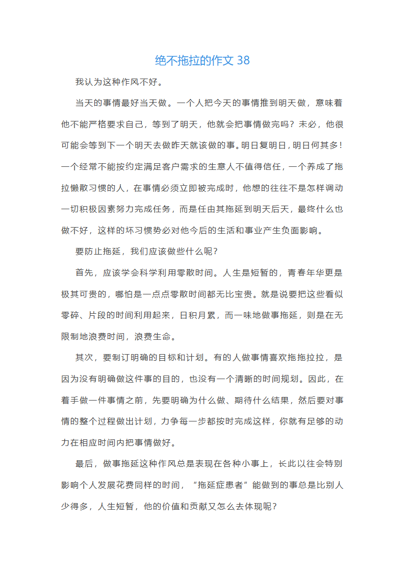 绝不拖拉的作文第45页
