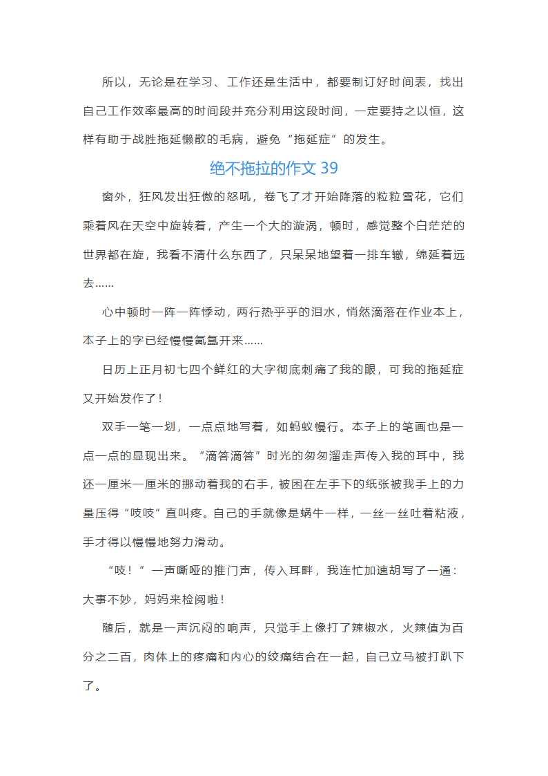 绝不拖拉的作文第46页