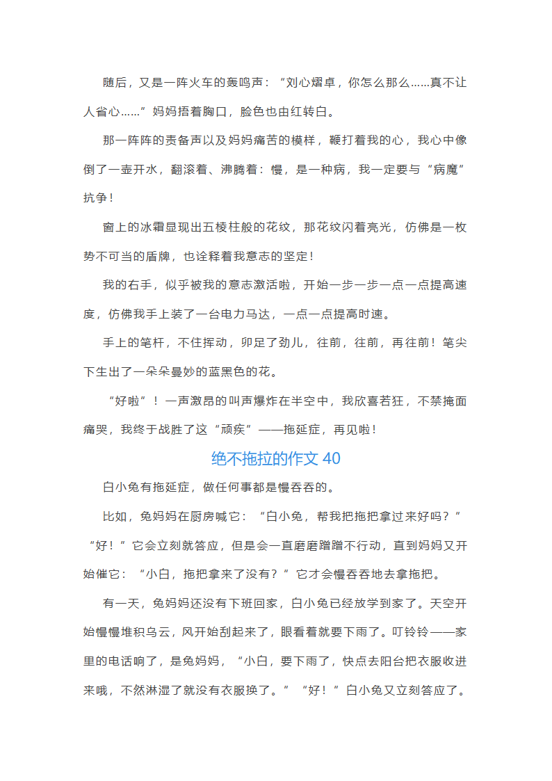 绝不拖拉的作文第47页