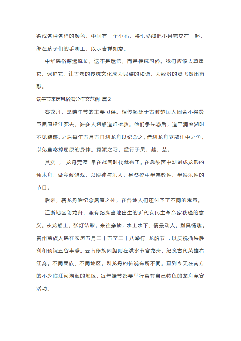 端午节来历风俗满分作文范例第2页