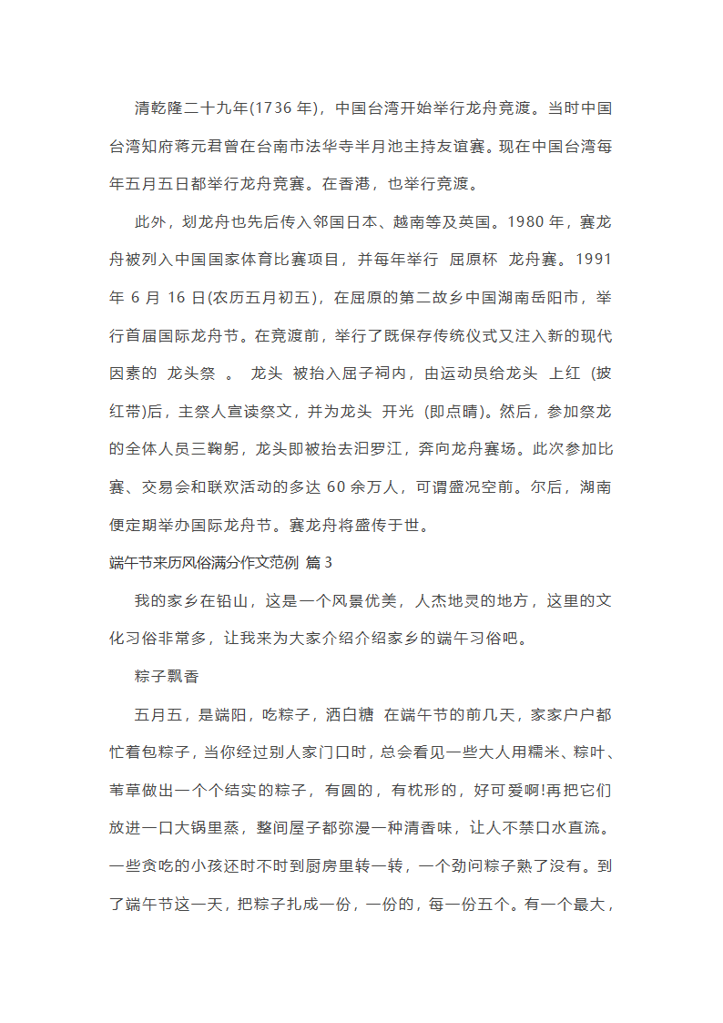 端午节来历风俗满分作文范例第3页